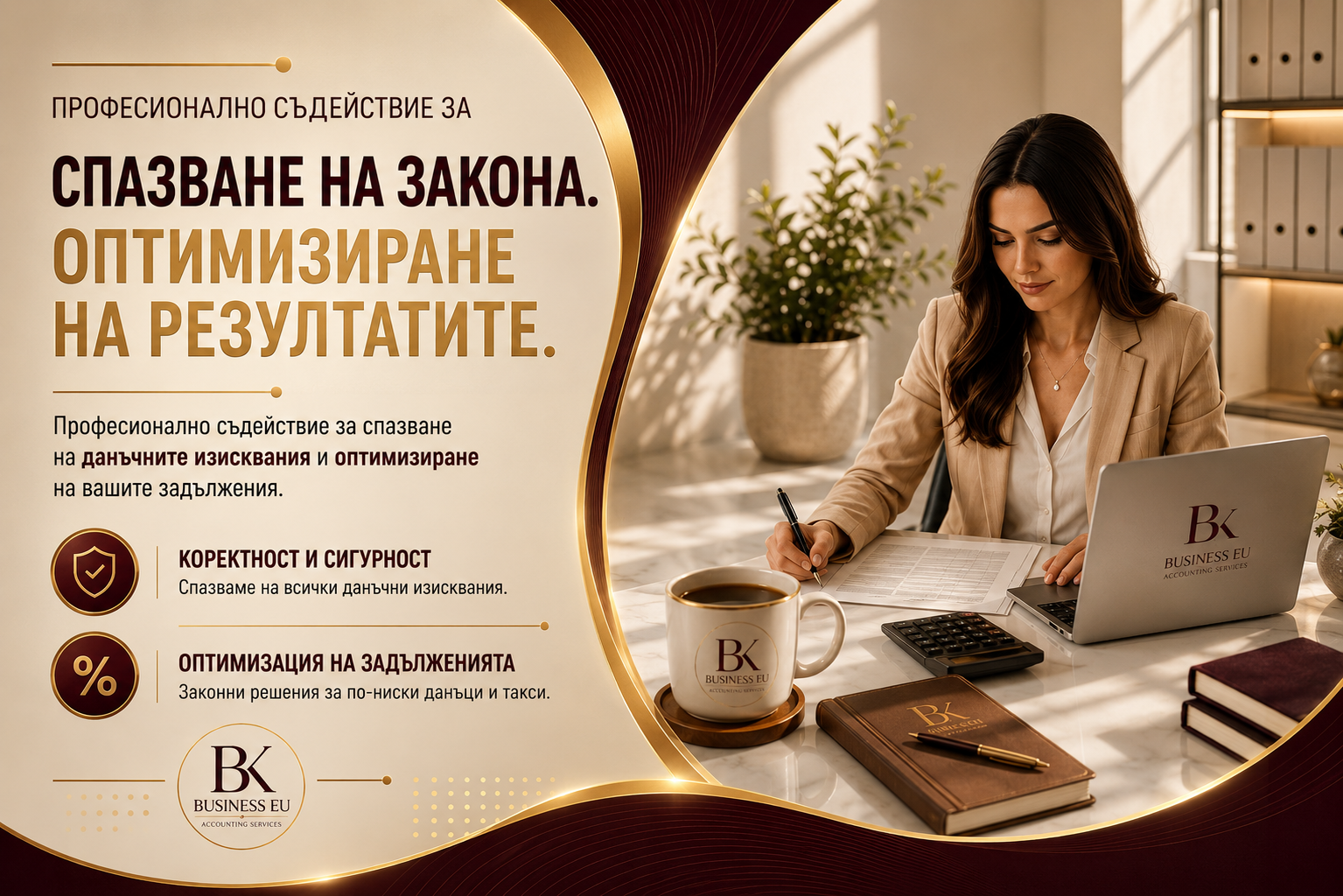 Данъчни услуги